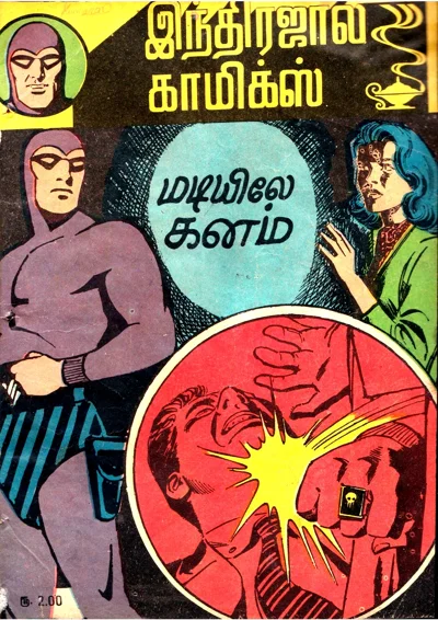 IJC மடியிலே கனம்(22-25)